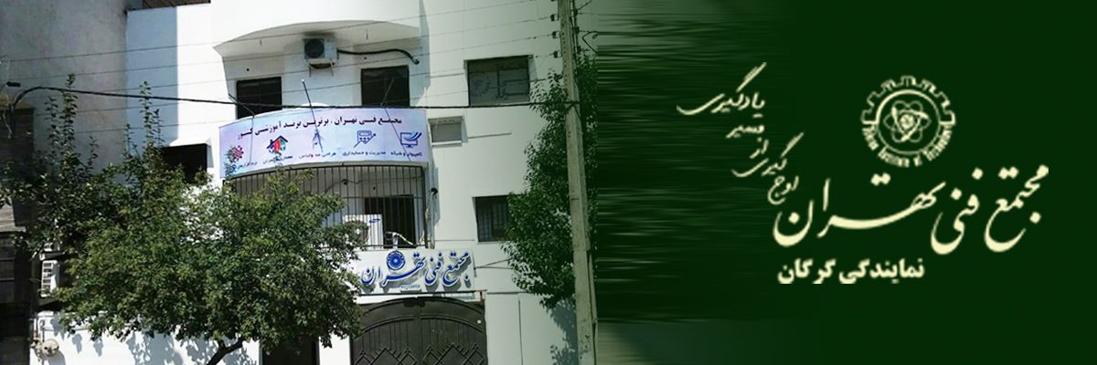 آکادمی گرگان
